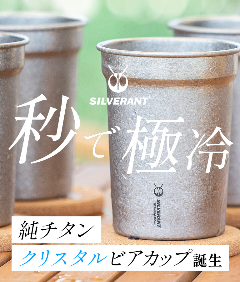 純チタン結晶化ビアカップ – シルバー