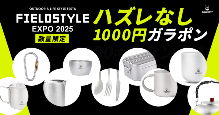 ハズレてもチタン！？総額27,800円相当が当たるガラポン祭！