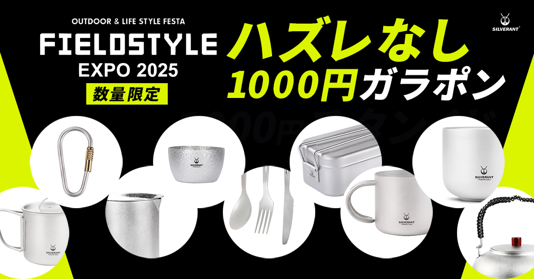 ハズレてもチタン!?総額27,800円相当が当たるガラポン祭!