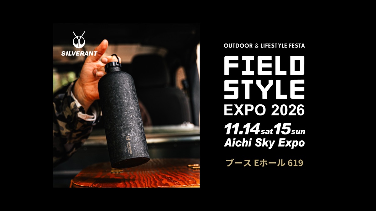 FIELDSTYLE EXPO 2026 シルバーアント出展 ブースEホール619